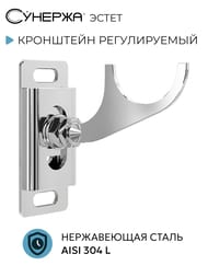 Кронштейн н/ж настенный регулируемый для ДР ЭСТЕТ (без покрытия), 00-1514-1675