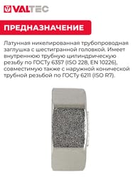 Заглушка VALTEC  1/2"В внутр. VTr.590.N.0004 — изображение 3
