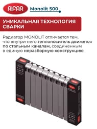 Радиатор биметаллический RIFAR Monolit 500 (577х800х100) 10 секций, 1910 Вт, титан