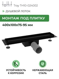     toHit Tray 400x100x75-95 , . , , TH10-024002