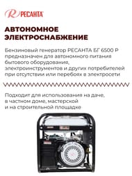 Электрогенератор Ресанта БГ 6500 Р, 5кВт, бензиновый, ручной стартер,   64/1/45 — изображение 3