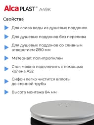 ����� ��� �������� ������� Alcaplast A49K Mat �������/������ ������� LUX, ���. 40��