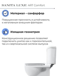 Унитаз компакт Sanita Luxe ART Comfort (630x345x755) сиденье из дюропласта, микролифт WC.CC/Art/2-DM/WHT.G/S1