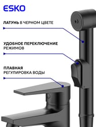 Смеситель ESKO Budapest black для умывальника, с гиг.душем BT27HB — изображение 3