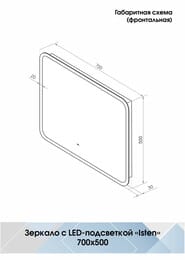 ������� ��������� Isten (700�500) ��������� LED ���������, ��������� �����������