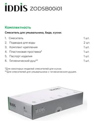 Смеситель IDDIS ZODIAC для умывальника ZODSB00i01 однозахватный, излив 118 мм