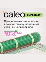   CALEO SUPERMAT 2,42, 200/2, 0,5  4,8, 480,  