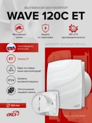 ���������� ERA WAVE D120 ���������, 160 �3/�, 30 ��, ���.������, ������, �����, ET
