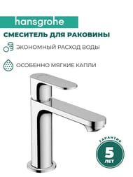Смеситель для раковины Hansgrohe Rebris S 72517000 однозахватный, излив 109 мм, донный клапан, хром — изображение 2