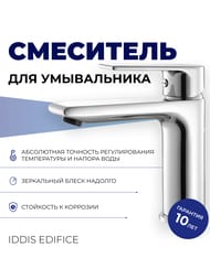Смеситель Iddis EDIFICE для умывальника EDISB00i01 однозахватный, фиксированный излив 121 мм