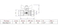 Кран шаровый 16х1/2''В VALTEC BASE под обжим, красная бабочка VT.342.N.1604