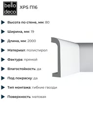    Bello Deco XPS  16 (19200080) , 16 80-19 (.)