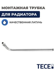 Монтажная трубка TECEflex 16х15х770мм для радиатора, конечная, никелированная, 714027 — изображение 2
