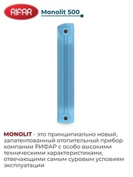 Радиатор биметаллический RIFAR Monolit 500 (577х480х100) 6 секций, 1146Вт, пастельно-синий