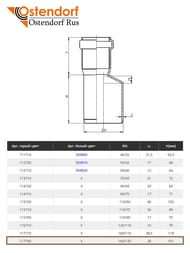 ���������� Ostendorf 160�125, ���������������, ����� ������������ 117700