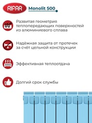 Радиатор биметаллический RIFAR Monolit 500 (577х640х100) 8 секций, 1528Вт, пастельно-синий