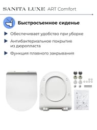 Унитаз компакт Sanita Luxe ART Comfort (630x345x755) сиденье из дюропласта, микролифт WC.CC/Art/2-DM/WHT.G/S1