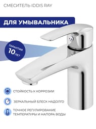 Смеситель Iddis RAY для умывальника RAYSB00i01 однозахватный, фиксированный излив 113мм