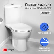 Унитаз-компакт угловой Vitra Arkitekt (360х760х815) с сиденьем,антиб. покр.,гориз. вып.9754B003-7200