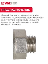 Переходник VALTEC  1/2"Н х 3/4"В, латунь никелированная, VTr.592.N.0504 — изображение 3