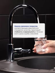 Смеситель IDDIS CUBA для кухни CUBSBFJi05 высокий поворотный излив, с каналом для фильтрованной воды