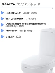 Унитаз компакт Санита ЛАДА Комфорт S1 (755х345х605) косой выпуск, подвод снизу, сиденье с микролифтом WC.CC/Lada/2-DM/WHT.G/S1
