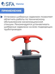 Шиберная задвижка SFA Vanne 50 мм