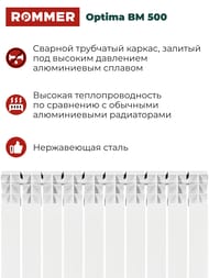 Радиатор биметаллический ROMMER Optima BM 500 10 секций, RBM-0210-050010