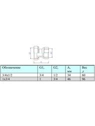 Муфта VALTEC 3/4"х1/2" ВВ с накидной гайкой, VTr.614.N.0504