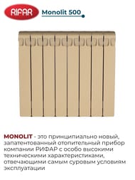 �������� ��������������� RIFAR Monolit 500 (577�640�100) 8 ������, 1528��, �������� �����
