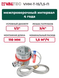   VALTEC .,   1/2" 1,5 3/ VHM-T-15/1,5-