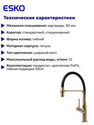Смеситель для кухни ESKO K50GB однозахватный, высокий гибкий излив, цвет: черный/золото браш — изображение 4