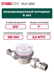  Valtec 3/4" L=105,  ,   ,  /  VLF-20U
