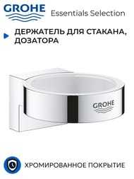 ��������� ��� �������/�������� ��� ������� ���� Grohe Selection ���������. ����: ���� 41027000