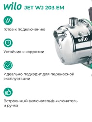 Насос поверхностный WILO JET WJ 203 EM 4081225