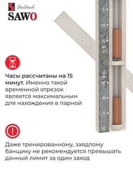 ���� �������� SAWO 550-RA, �����