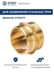 ������� STOUT 2"��, ������,  SFT-0003-000022