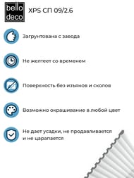   Bello Deco XPS  09/2.6 (102002600) , 00-00107350 (.)