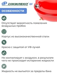 Расширительный бак Джилекс 8 F. 3/4", плоский, для отопления, арт.7708
