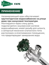 ���� ������������� Arrowhead FA75 � ����������� L 400 �� 1/2"��(3/4"��) FA75M16-RUS