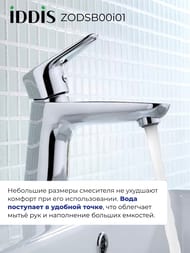 Смеситель IDDIS ZODIAC для умывальника ZODSB00i01 однозахватный, излив 118 мм