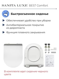 Унитаз компакт Sanita Luxe BEST Comfort (640x340x770) сиденье из дюропласта, микролифт, белый/черный WC.CC/Best/2-DM/BLK.G/S1