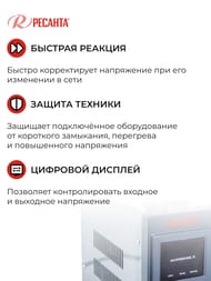 РЕСАНТА ACH-2000/1-Ц Стабилизатор напряжения однофазный 2 кВт — изображение 5