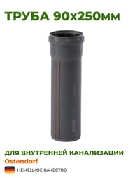 ����� Ostendorf 90�250�� �����