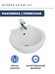 Умывальник Sanita Luxe ART (480x480x225) белый WB.PD/Art/50-C/WHT.G/S1