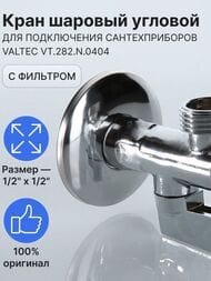    VALTEC 1/2"1/2"      VT.282.N.0404