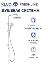 ������� ������� KLUDI FRESHLINE ������� � ������ ���, ������, �������������, ���� 6709005-00