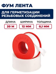 - VALTEC 120,120000 VT.PTFE.0.121020