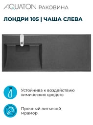Раковина Aquaton Лондри 105 1A72833KLH21L 1050x500x150 д/стир.маш., литой мрамор, левая, графит