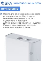 Насос SFA SANICONDENS CLIM DECO для кондиционеров, 12 л/ч
